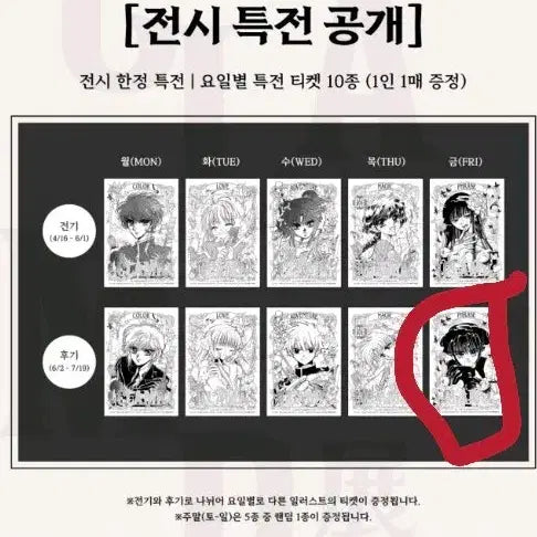 [BUNJANG] CLAMP Exhibition Tokyo Babylon Subaru Special Ticket (Friday) / 클램프 전시 입장 특전 도쿄바빌론 스바루