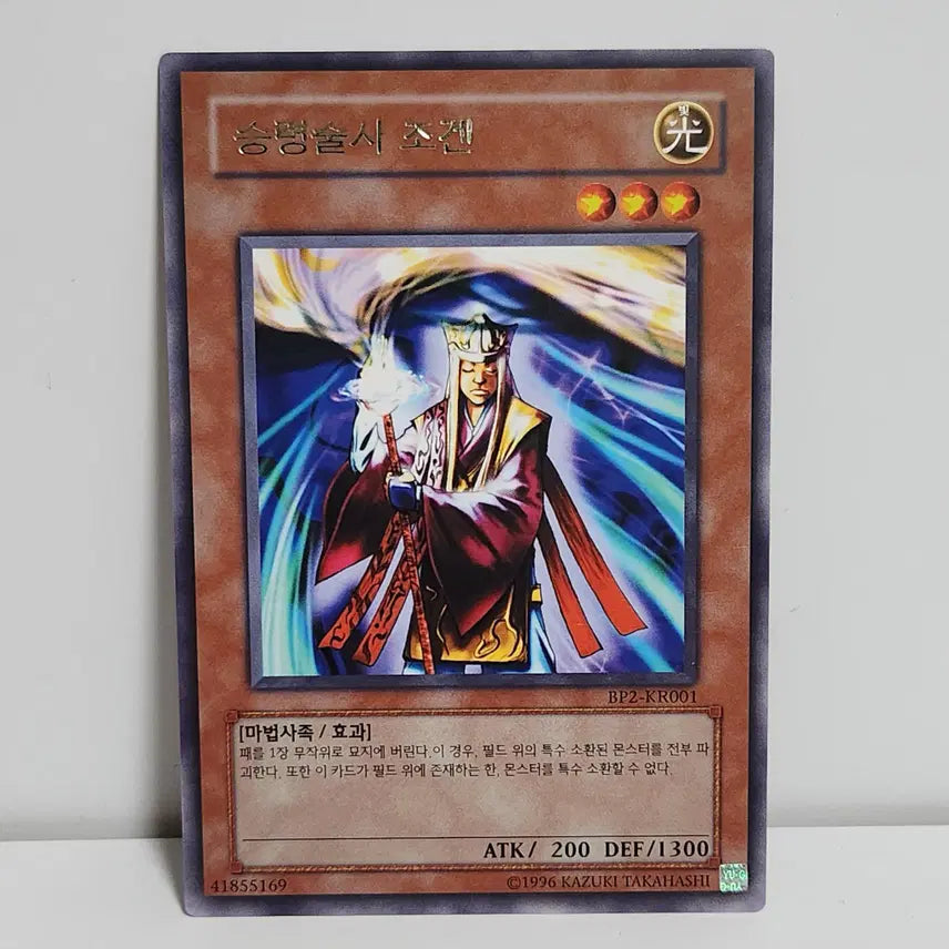 [BUNJANG] Yu-Gi-Oh! Jogen, the Spirit Master Rare / 승령술사 조겐 레어 / 유희왕