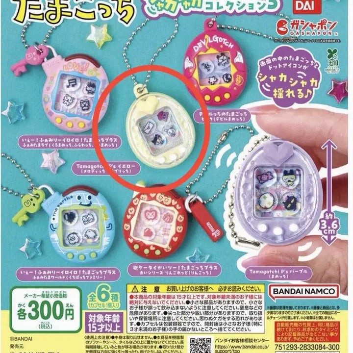 [BUNJANG] Tamagotchi Shakashaka Collection 3 Yellow Tamagotchi / 다마고치 샤카샤카 3탄 -노랑다마고치