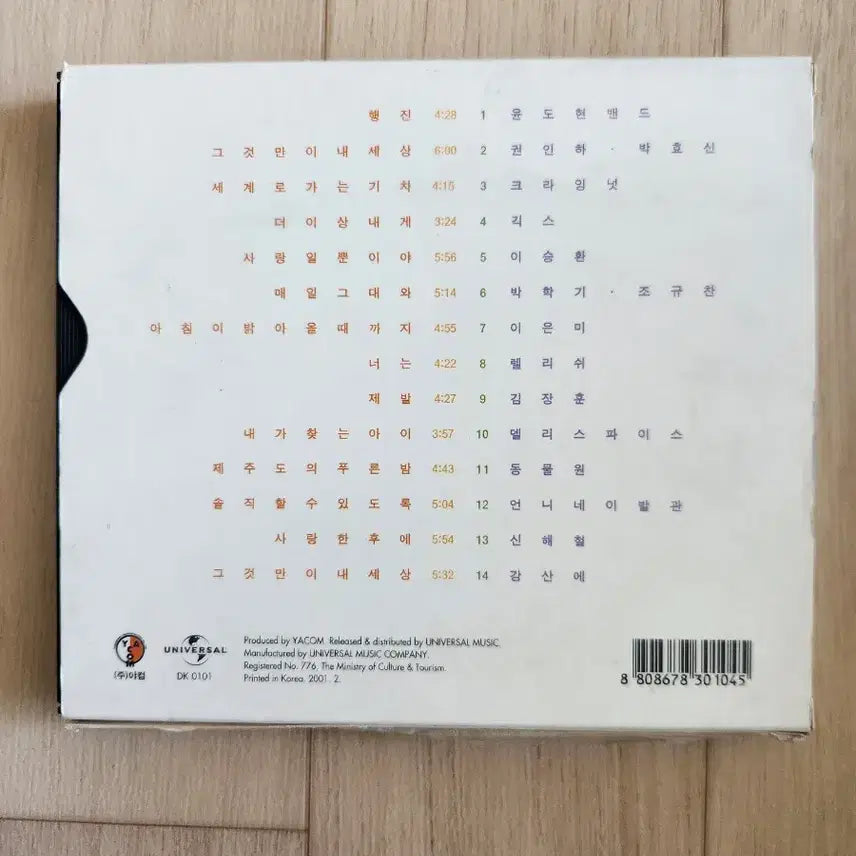 [BUNJANG] Various Artists A Tribute to Deulgukhwa Cassette Tape / 들국화 헌정 앨범 A Tribute to 들국화