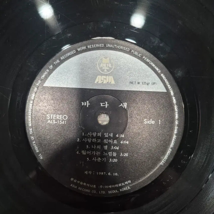 [BUNJANG] Badasae My Star, I Love You LP / LP 바다새 나의별 사랑하고 있어요