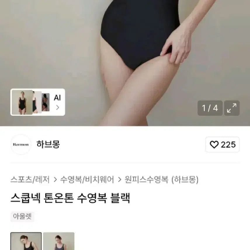 [BUNJANG] Black One-Piece Swimsuit / 원피스 수영복