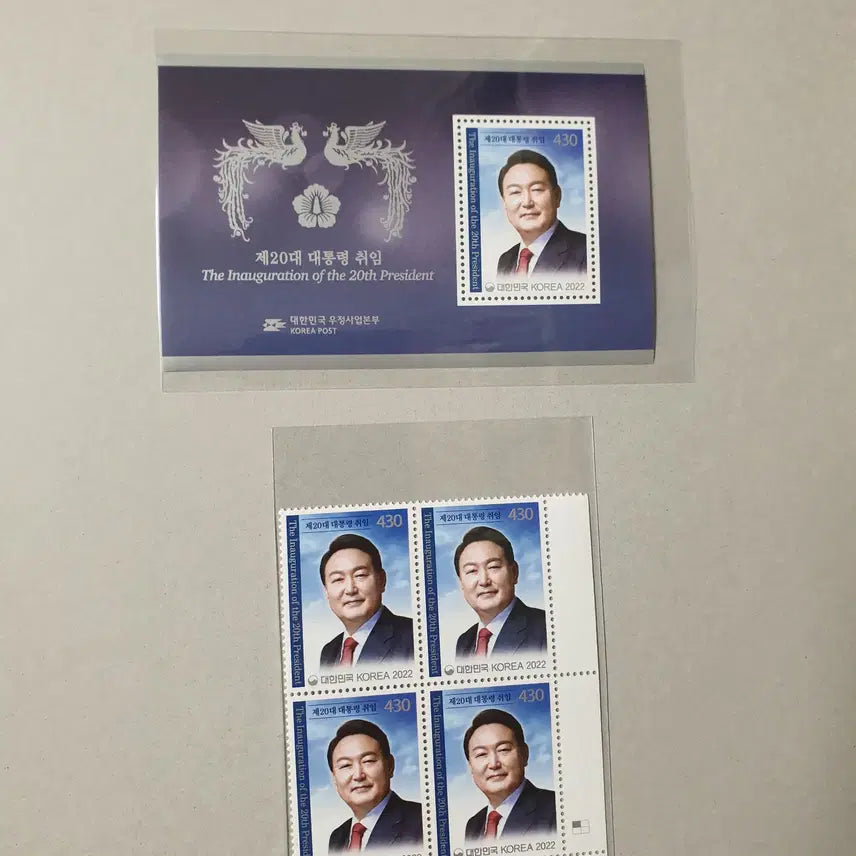 [BUNJANG] President Yoon Suk-yeol Stamp (Sheet/Plate) / 윤석열대통령 우표(시트/ 명판)