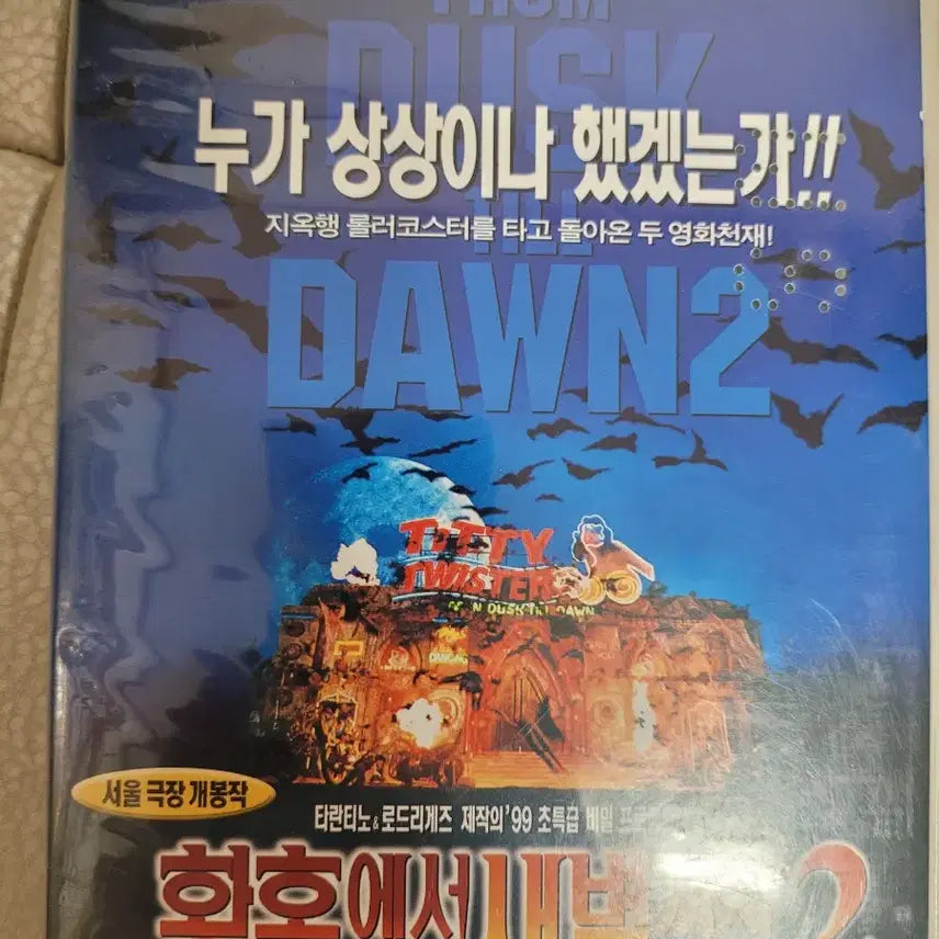 [BUNJANG] From Dusk Till Dawn 2: Texas Blood Money VHS / 황혼에서 새벽까지 2 텍사스 블러드 . 비디오테이프.