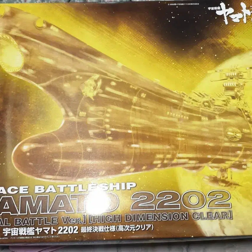 [BUNJANG] Bandai Yamato 2202 High Dimension Clear Model Kit / 반다이 야마토 2202 하이 디멘션 클리어 팔아요