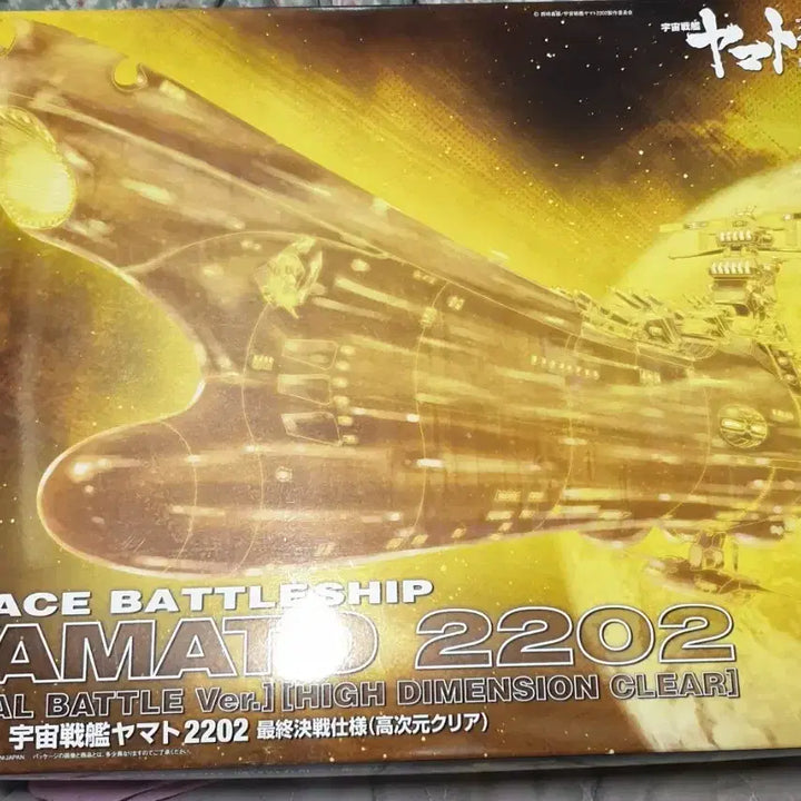 [BUNJANG] Bandai Yamato 2202 High Dimension Clear Model Kit / 반다이 야마토 2202 하이 디멘션 클리어 팔아요