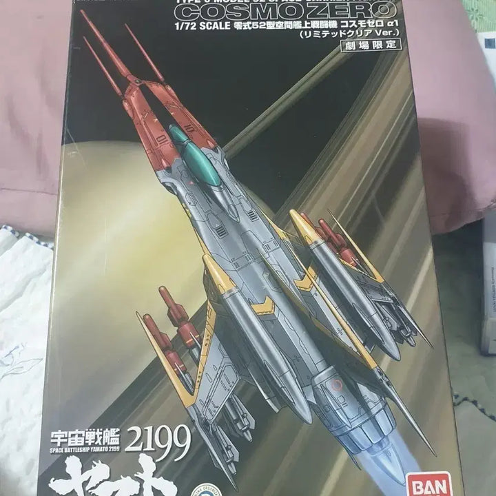 [BUNJANG] Bandai Yamato Cosmo Zero Limited Clear / 반다이 야마토 코스모 제로 한정 클리어 팔아요