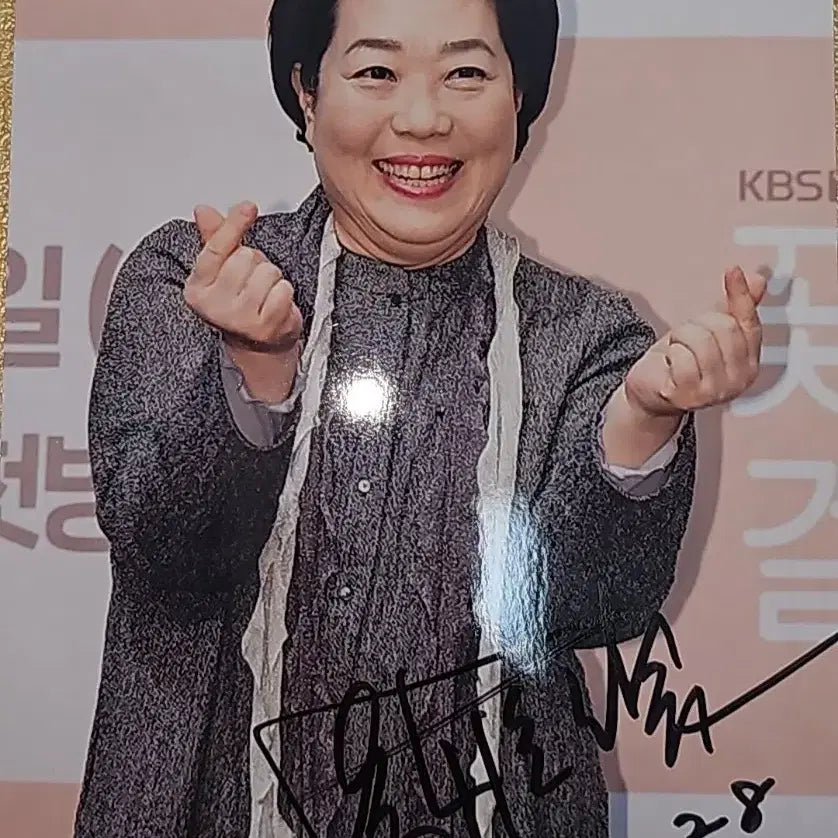[BUNJANG] Yang Hee-kyung Autographed Photo / 양희경 친필 사진 싸인