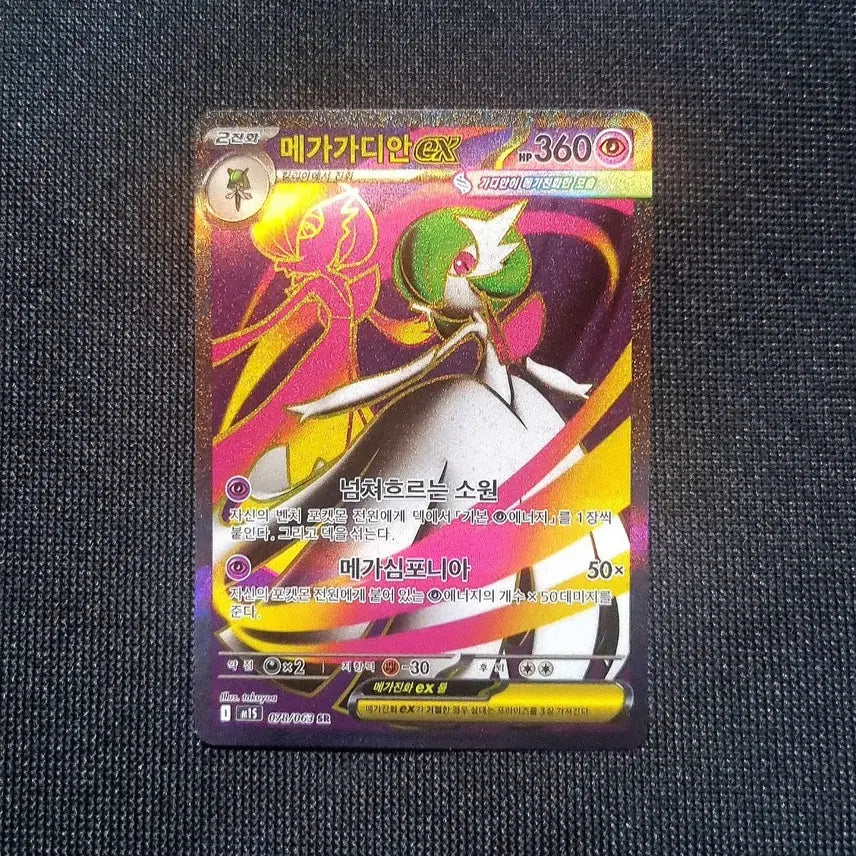 [BUNJANG] Pokemon Card Mega Gardevoir ex SR / 포켓몬카드 메가가디안 ex SR