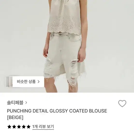 [SOLD OUT] 솔티페블 펀칭 디테일 글로시 코팅 블라우스 베이지