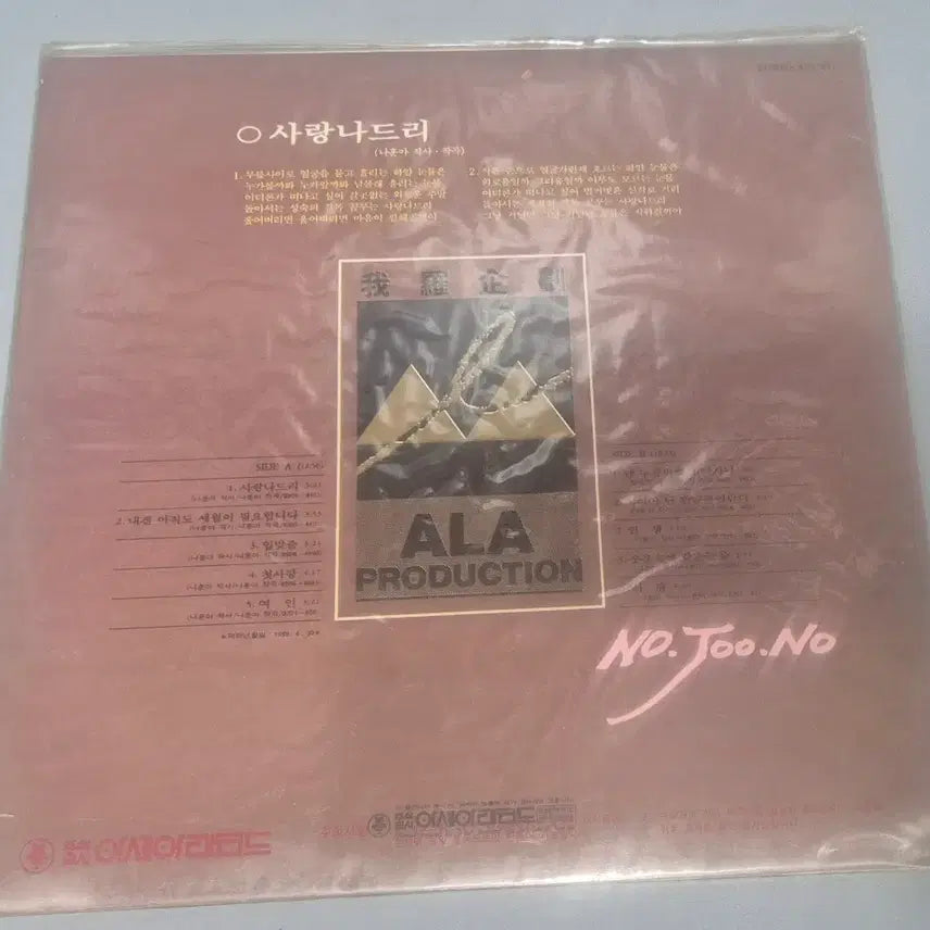 [BUNJANG] Youno Sealed LP Record / 노주노 미개봉 LP판
