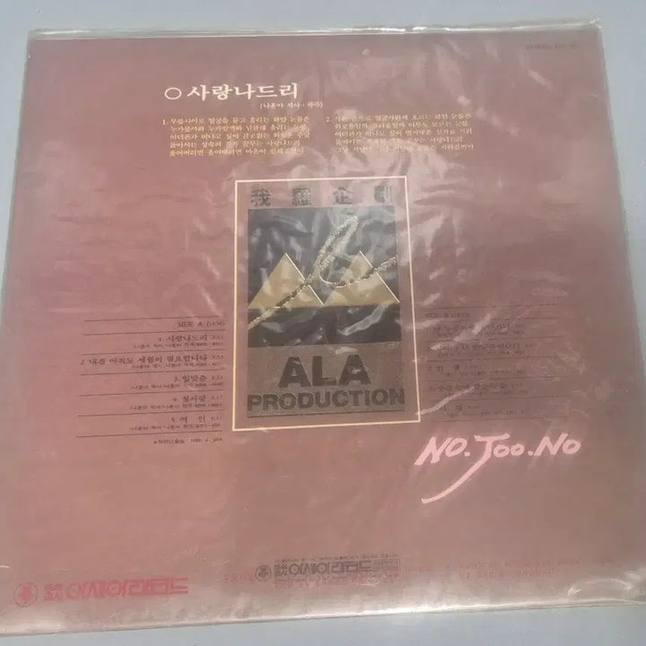 [BUNJANG] Youno Sealed LP Record / 노주노 미개봉 LP판