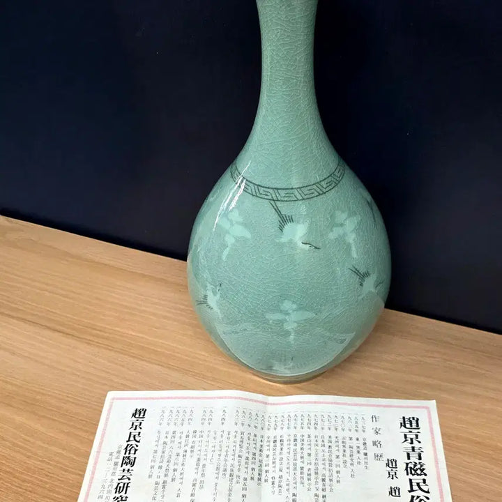 [BUNJANG] Jo Kyung Celadon Inlaid Crane and Cloud Vase / 대한민국 도예 명장 조경 작- 고려청자 상감 운학문 주병