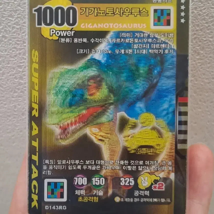 [BUNJANG] Giganotosaurus Super Attack Type 3D Card / 공룡왕 기가노토사우루스 초공격형 입체 카드