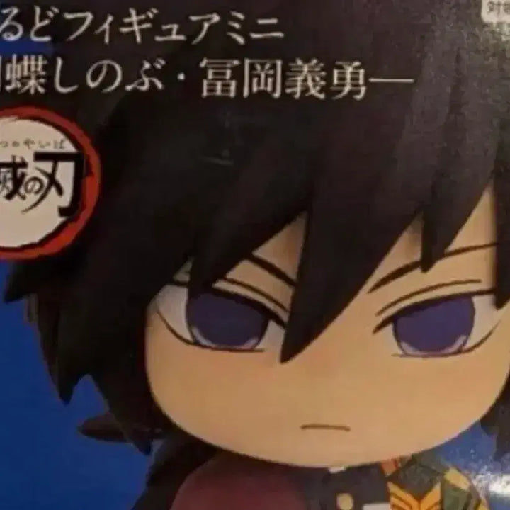 [BUNJANG] Furyu Demon Slayer Giyu Hold Figure (Rare) / Furyu 후류 홀드피규어 기유 (레어제품)