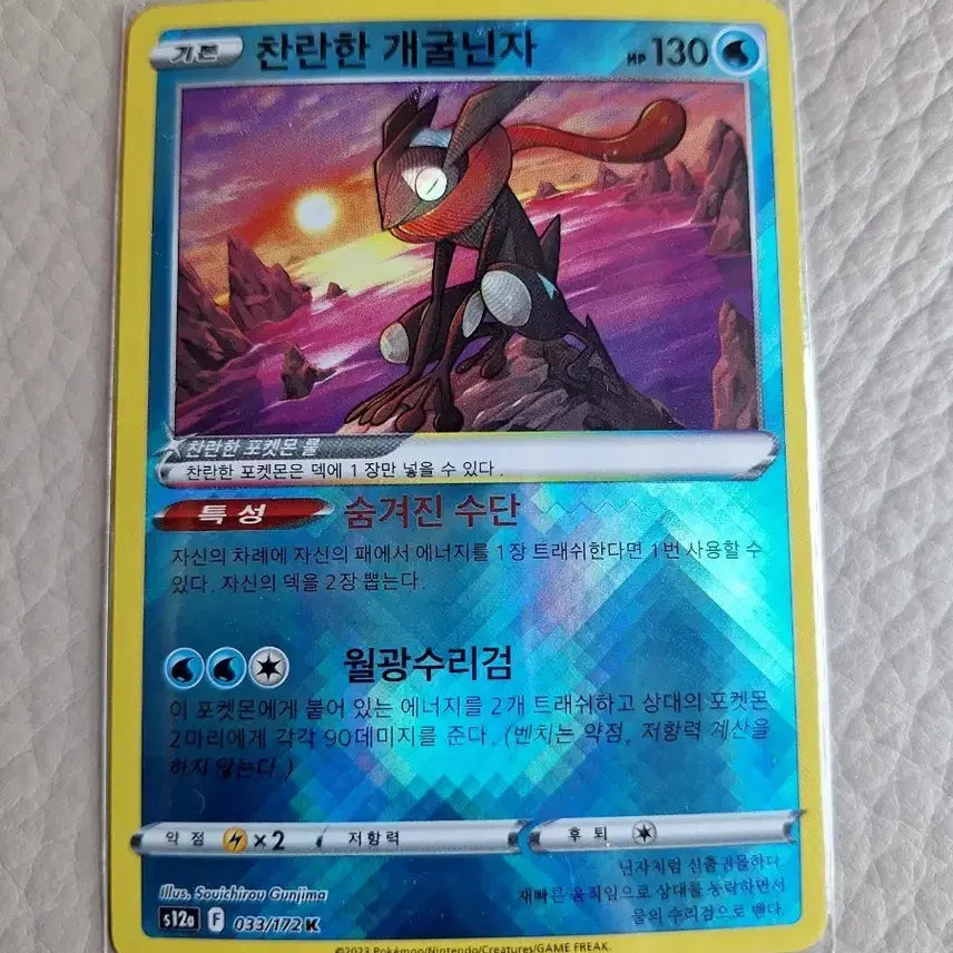 [BUNJANG] Brilliant Greninja Pokémon Card / 찬란한 개굴닌자 포켓몬 카드
