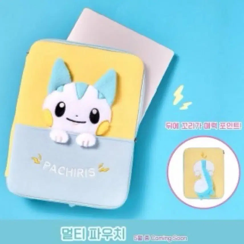 [BUNJANG] Pachirisu Pouch / 파치리스 파우치