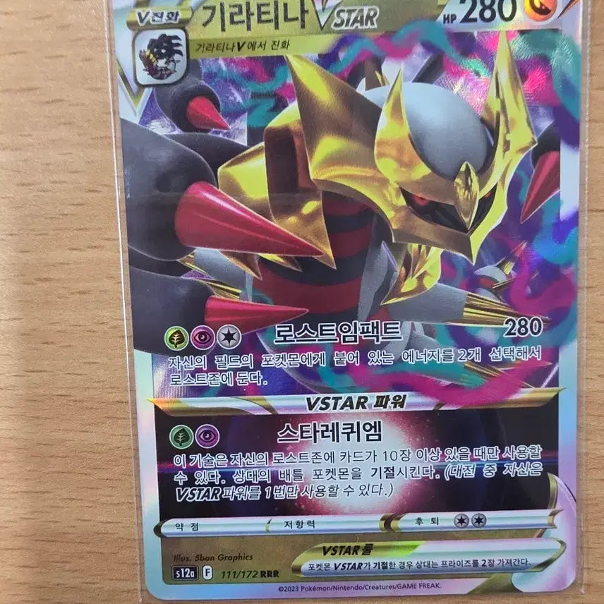 [BUNJANG] Giratina VSTAR RRR 111/172 / 기라티나 VSTAR RRR 111/172