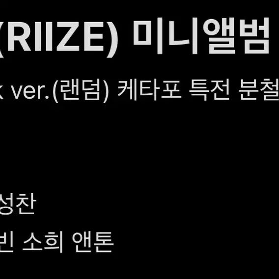 [BUNJANG] RIIZE Mini Album Vol. 2 Ktown4u Split Set (Photobook Ver.) / 라이즈(RIIZE) 미니앨범 2집 케타포 분철