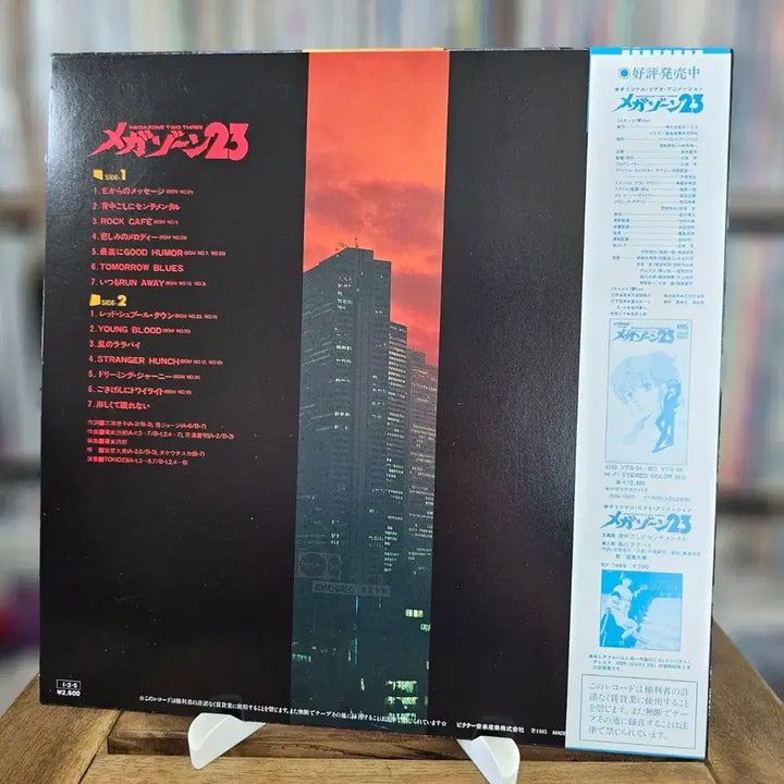 [BUNJANG] Megazone 23 Original Animation Soundtrack LP / (일본 애니, 명반) "메가존 23, Megazone 23" OST LP