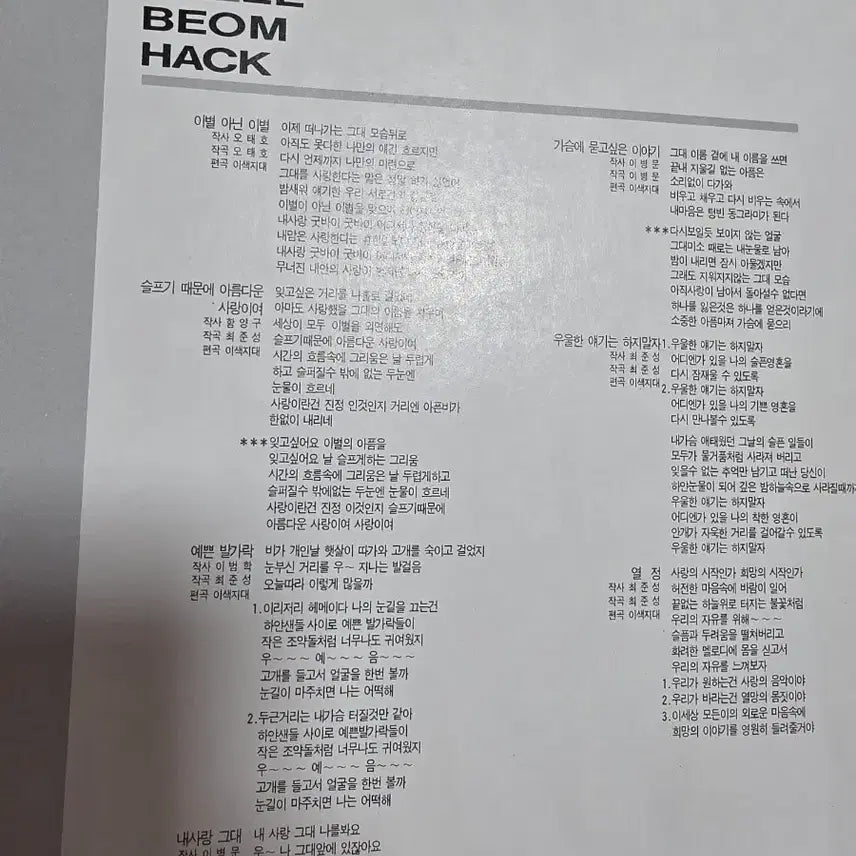 [BUNJANG] Lee Bum-hak "Not Love, But Goodbye" Unused LP / 이범학 미사용 LP 이별 아닌 이별