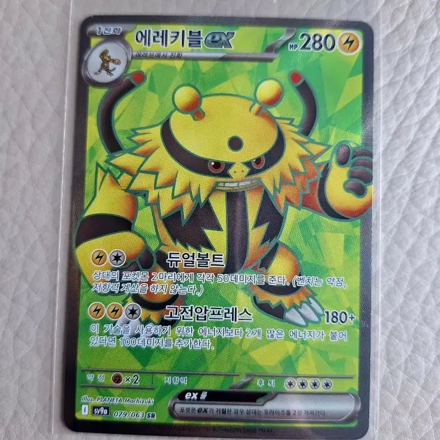 [BUNJANG] Electivire EX Pokémon Card / 에레키블 SR EX 포켓몬 카드