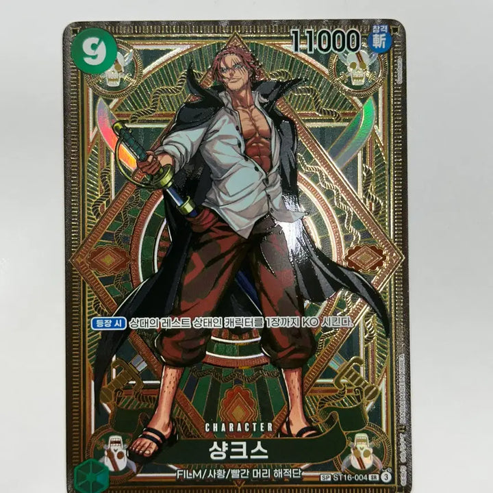 [SOLD OUT] 원피스카드 샹크스 타로 sp