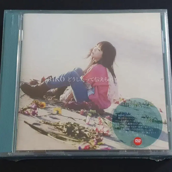[BUNJANG] Aiko Doushitatte Tsutaerarenai Kara (CD+DVD) Limited Edition New Unsealed / aiko 아이코 앨범 어떻게해도 전할수없으니까 (CD+DVD) 신품미개봉