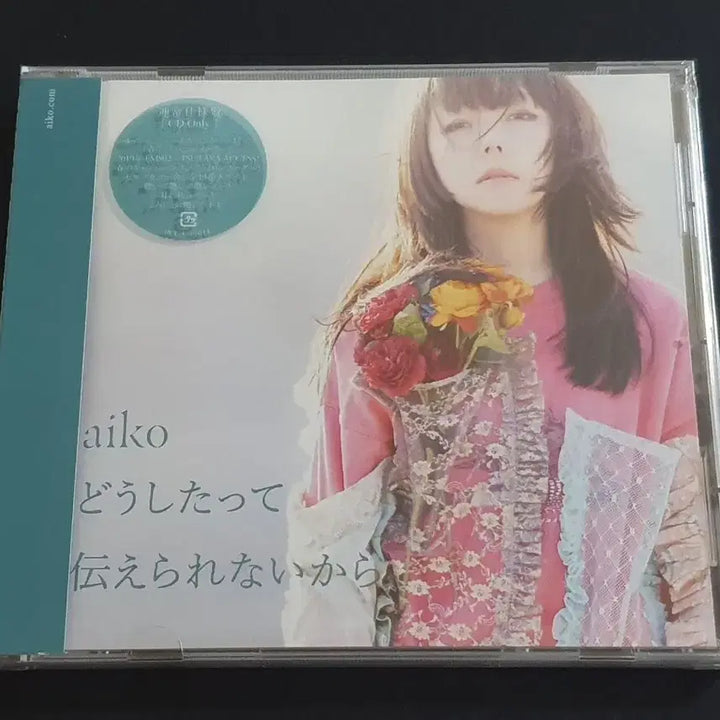 [BUNJANG] Aiko "Doushitatte Tsutaerarenai Kara" Regular Edition CD (Sealed) / aiko 아이코 앨범 어떻게해도 전할수 없으니까 음반 신품 미개봉