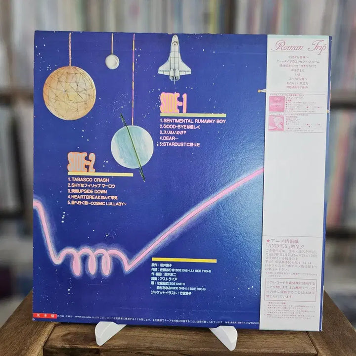 [BUNJANG] Various "Hoshi e Iku Fune" (Sentimental Runaway Boy) Limited Edition OST LP (Blue Translucent, 1st Press) / SF 소설 "별에 가는 배"  이미지 애니메이션 한정판 OST LP