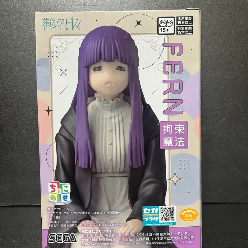 [BUNJANG] Frieren Fern Chokonose Figure (Sealed) / 미개봉 프리렌 페른 피규어 페른 쵸코노세 피규어