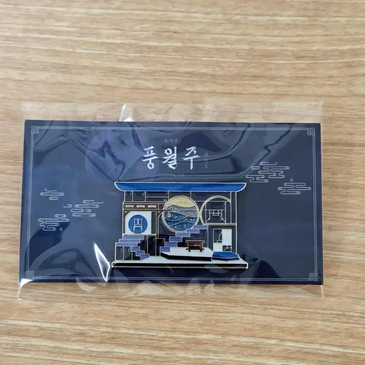 [BUNJANG] Musical Pung Wol Ju Unru Badge MD / [새상품] 뮤지컬 풍월주 뱃지 MD