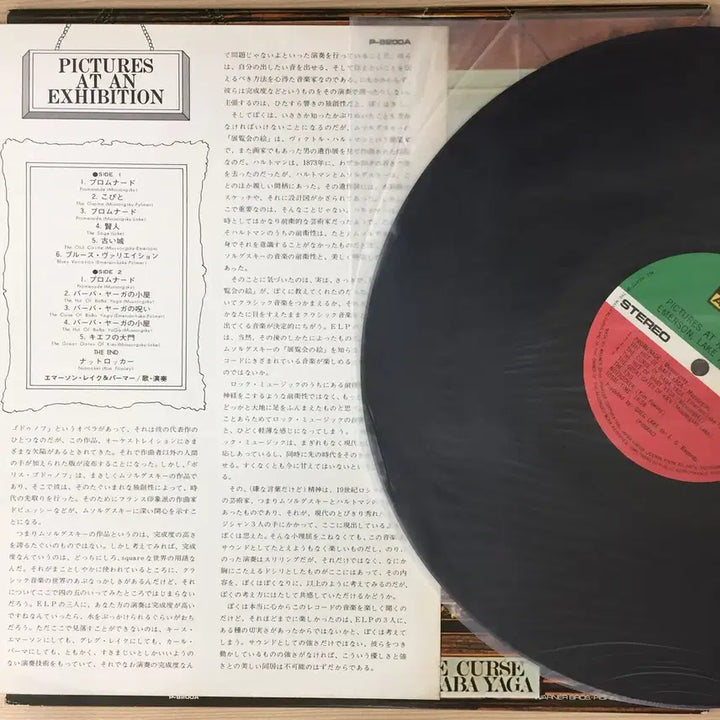 [BUNJANG] Emerson, Lake &amp; Palmer Pictures at an Exhibition Import LP / (수입LP) Emerson, Lake &amp; Palmer / Pictures