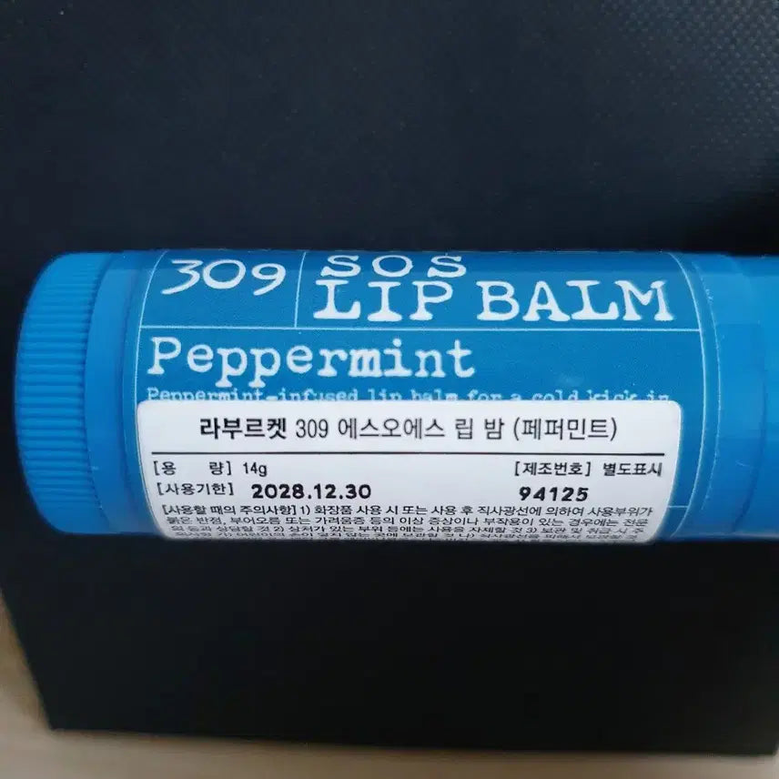 [SOLD OUT] 라부르켓 SOS 립밤 페퍼민트 14g