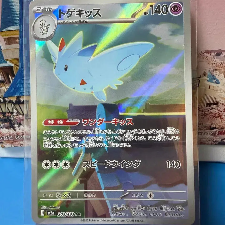 [BUNJANG] Japanese Pokemon Card Togekiss AR Album Version / 일판 포켓몬카드 토게키스 AR 앨범용