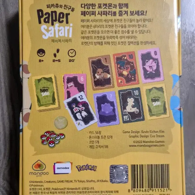 [BUNJANG] Pokemon Paper Safari Pikachu &amp; Friends Collection Sealed / 포켓몬 페이퍼사파리 피카츄와 친구들 미개봉