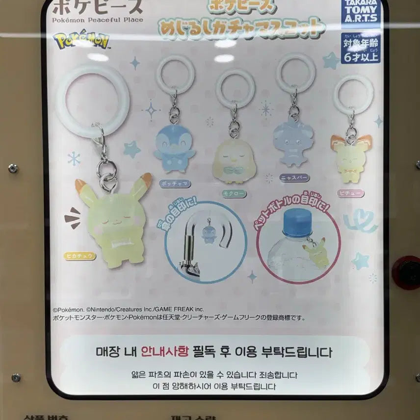 [SOLD OUT] 포켓몬 포켓피스 메지루시 가챠