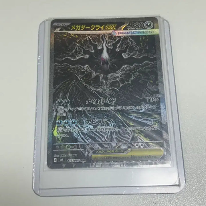 [BUNJANG] Pokemon Card Abyss Rising Mega Darkrai EX 114/081 SAR / 포켓몬카드 어비스아이 메가 다크라이ex SAR