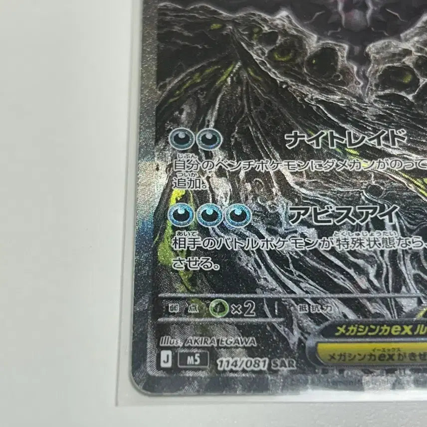 [BUNJANG] Pokemon Card Abyss Rising Mega Darkrai EX 114/081 SAR / 포켓몬카드 어비스아이 메가 다크라이ex SAR