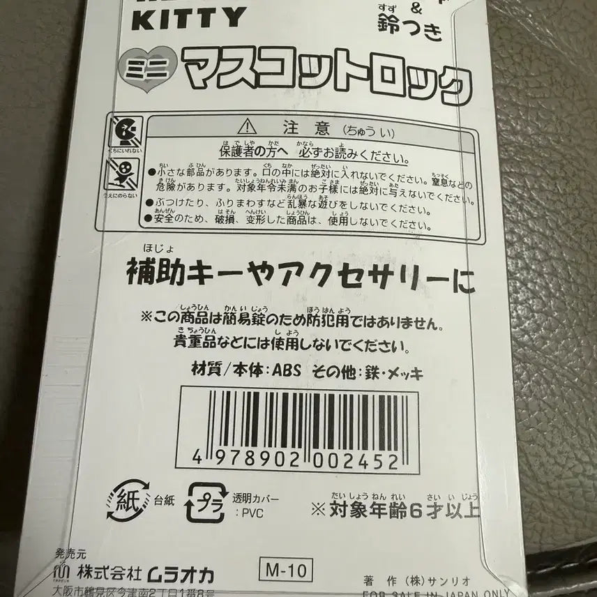 [BUNJANG] Hello Kitty Lock and Key Set (Vintage) / 키티 자물쇠(고전)