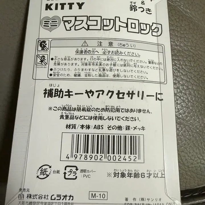[BUNJANG] Hello Kitty Lock and Key Set (Vintage) / 키티 자물쇠(고전)