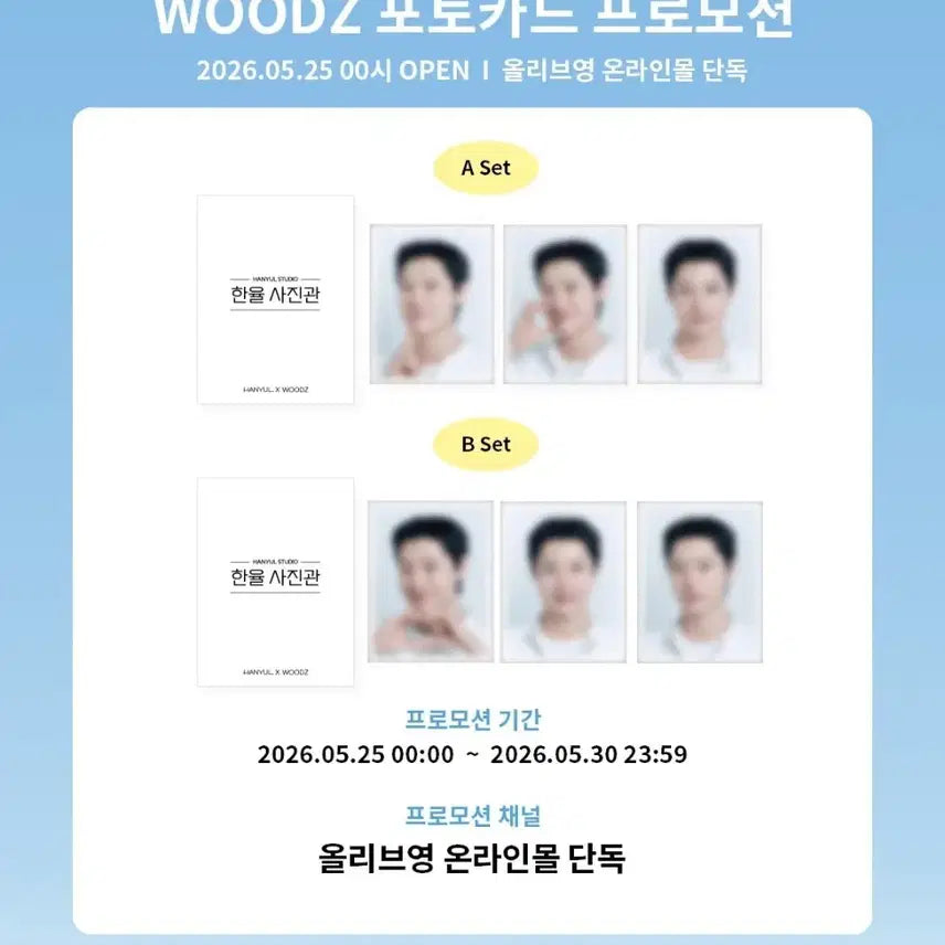[BUNJANG] WOODZ HanYul HanYul Photo Studio Photocard Bundle Set (Sealed) / WOODZ 한율X우즈 한율사진관 증사 A+B 일괄 (미개봉)