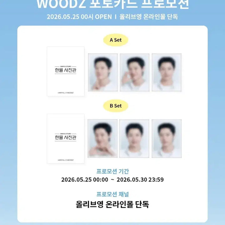 [BUNJANG] WOODZ HanYul HanYul Photo Studio Photocard Bundle Set (Sealed) / WOODZ 한율X우즈 한율사진관 증사 A+B 일괄 (미개봉)