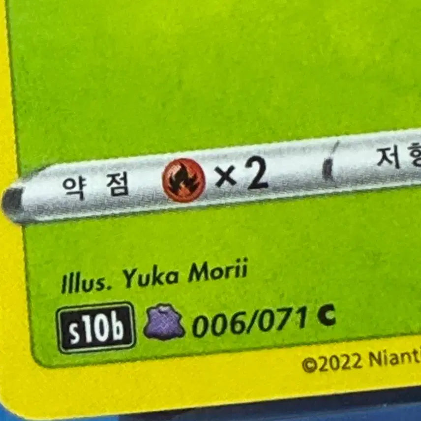 [BUNJANG] Pokemon GO Ditto Transformation Card / 포켓몬카드 포켓몬고 메타몽 변신카드