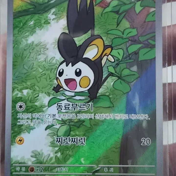 [BUNJANG] Pokemon Card Emonga AR / 포켓몬카드 에몽가 ar