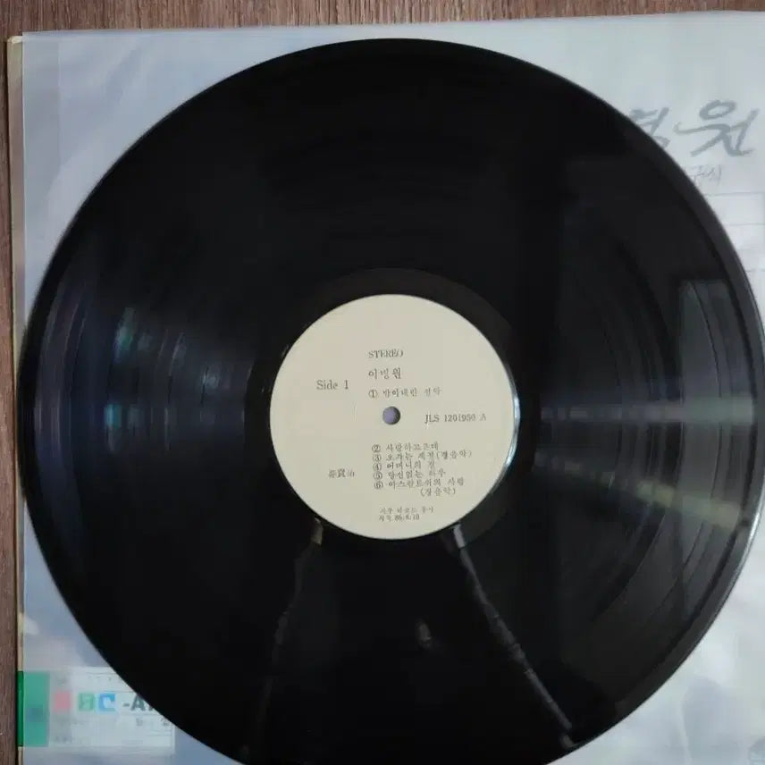 [BUNJANG] Lee Byung-chul Ji-gu Records Promotional White Label LP Record / 이병원 lp 레코드 희귀 지구레코드 방송용 홍보용 백색라벨