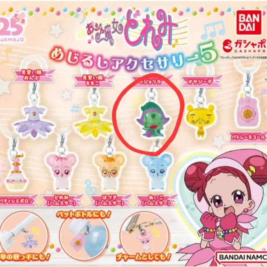 [BUNJANG] Magical DoReMi Mejirushi Gacha Set / 꼬마마법사 레미가챠 메지루시 가챠