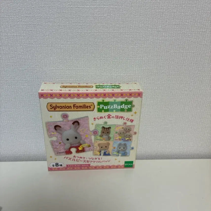 [BUNJANG] Sylvanian Families Puzzle Badge / 실바니안 패밀리 퍼즐 뱃지