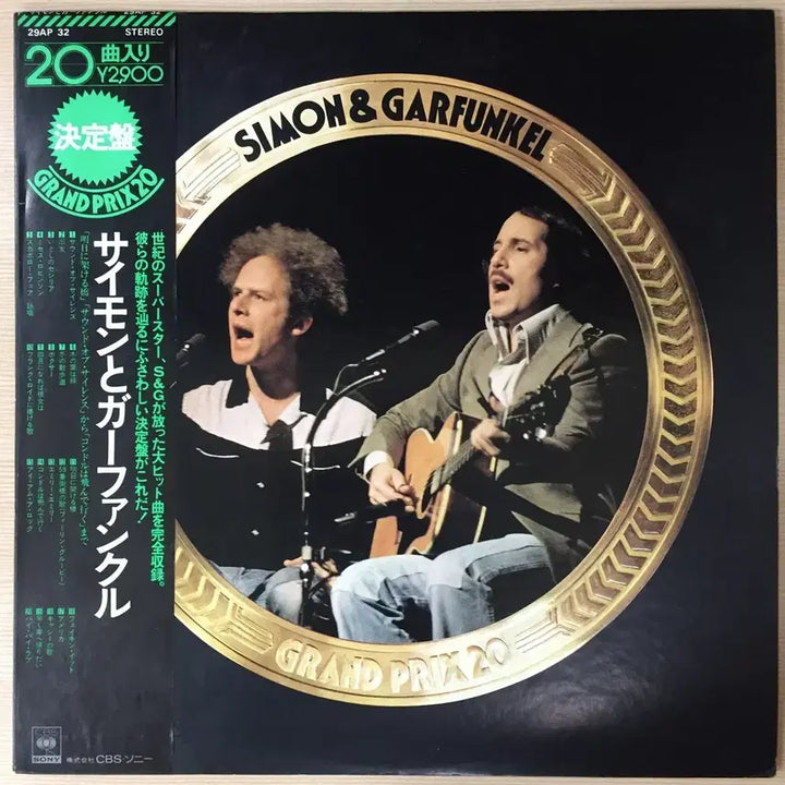 [BUNJANG] Simon &amp; Garfunkel Simon &amp; Garfunkel Grand Prix 20 LP / (수입LP) Simon &amp; Garfunkel / Simon &amp; Garfu