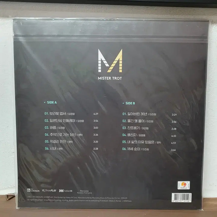 [BUNJANG] Mr. Trot Jinseonmi Best LP / 미스터트롯 앨범 진선미베스트 LP  2020발매반